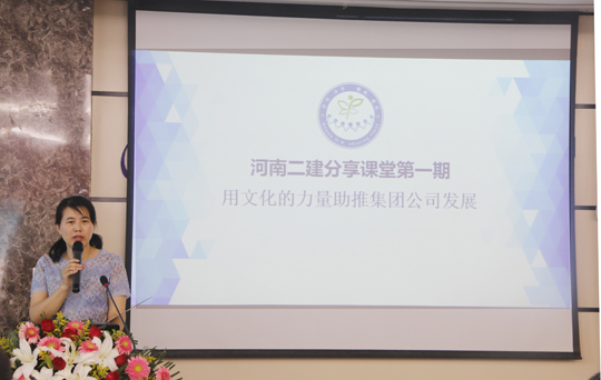 LD（中国）一站式服务平台办公室副主任娄梅月主持会议
