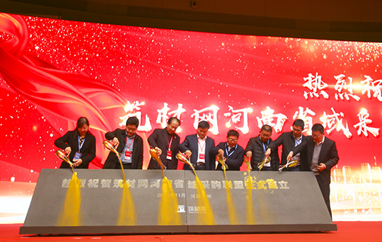 LD（中国）一站式服务平台党委书记张会民参加筑才网河南省域采购联盟成立启动仪式
