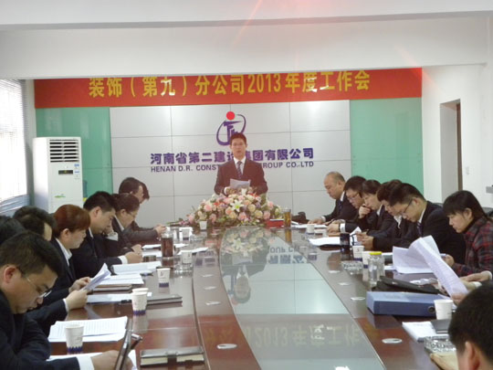 河南LD（中国）一站式服务平台装饰（第九）分公司工作会现场
