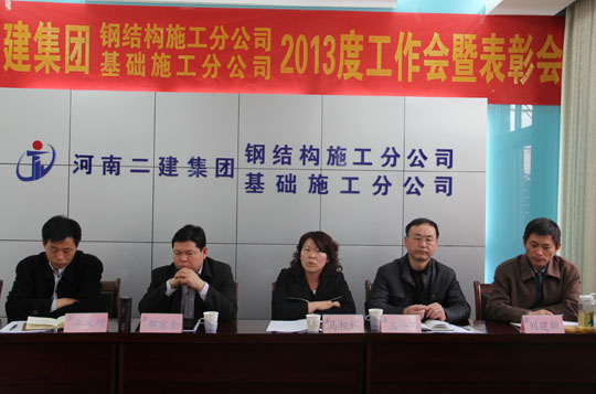 河南LD（中国）一站式服务平台基础、钢结构分公司工作会现场
