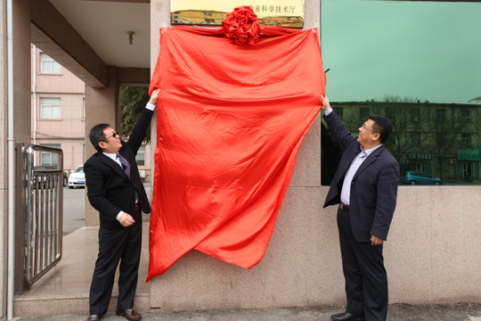 新乡市住建委副主任孙卫东、河南LD（中国）一站式服务平台LD（中国）一站式服务平台董事长黄道元共同为 “河南省博士后研发基地”揭牌