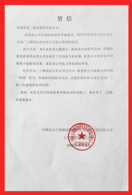中国电力工程顾问LD平台西北电力设计院有限公司