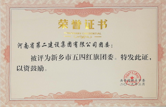 LD（中国）一站式服务平台五四红旗团委.jpg