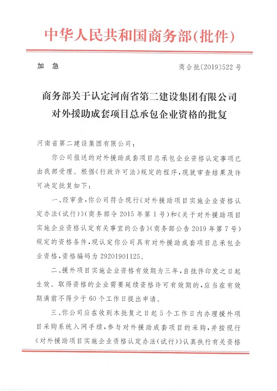 1（1）河南LD（中国）一站式服务平台对外援助成套批件.jpg