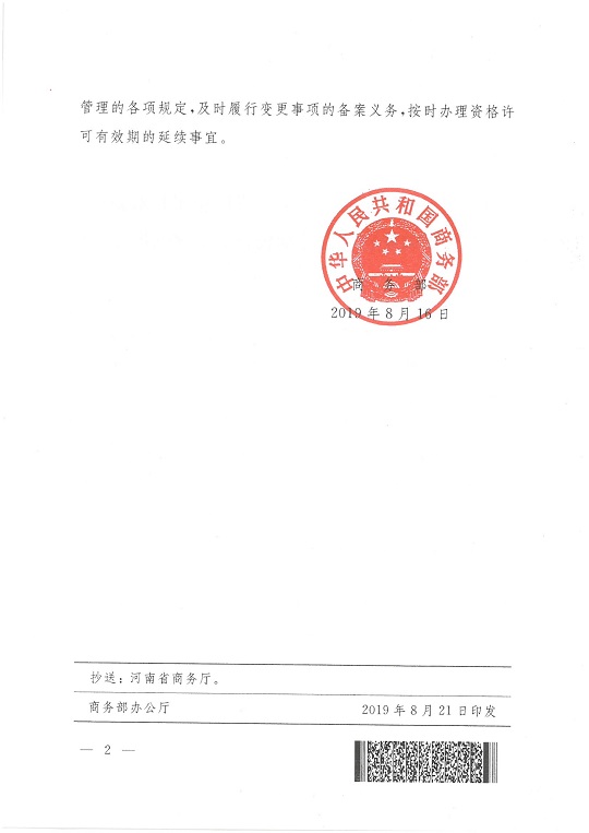1（2）河南LD（中国）一站式服务平台对外援助成套批件_2.jpg