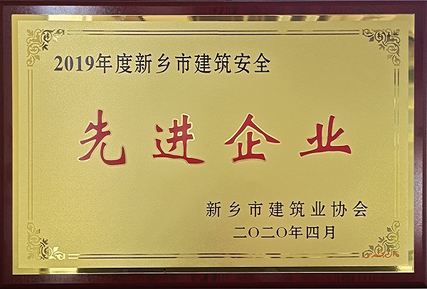图片LD（中国）一站式服务平台筑安全先进企业.jpg