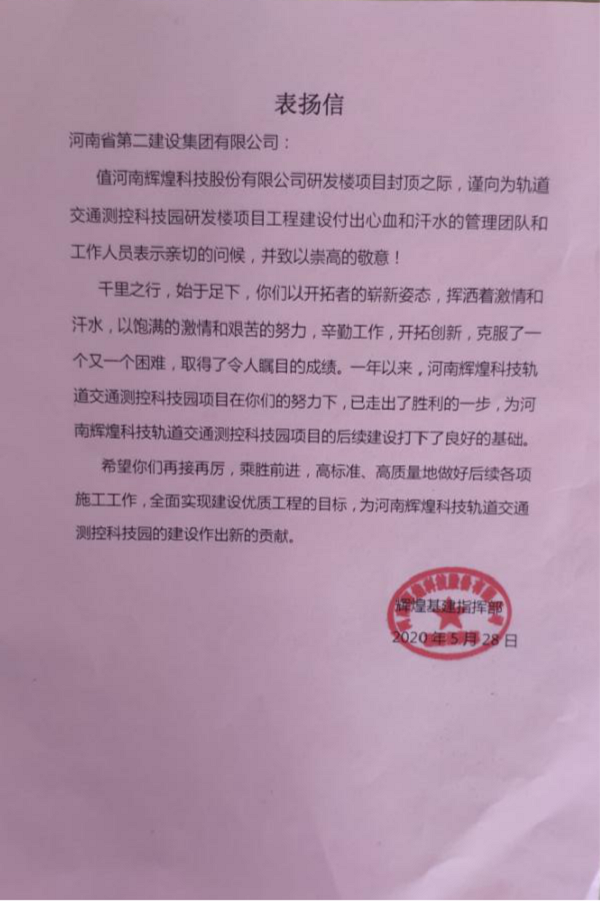 业主颁发LD（中国）一站式服务平台表扬信.png