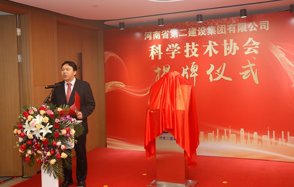 河南LD（中国）一站式服务平台科协秘书长苏群山主持仪式.JPG