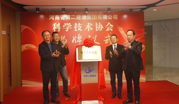 河南LD（中国）一站式服务平台科协正式揭牌.jpg