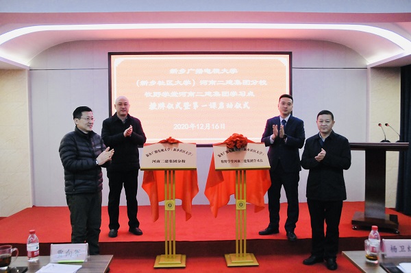 LD（中国）一站式服务平台党委副书记、工会主席贾向军、新乡市成教处主任杨卫红、新乡广播电视大学（新乡社区大学）副校长张永忠、LD平台培训中心主任刘攀共同揭牌.jpg