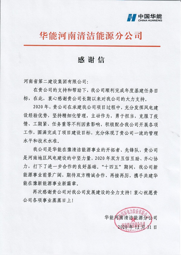致河南LD（中国）一站式服务平台感谢信_00.jpg