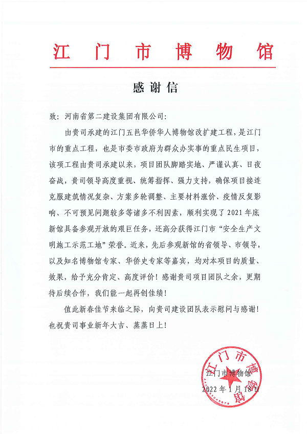 江门市博物馆向LD（中国）一站式服务平台发来的感谢信.png