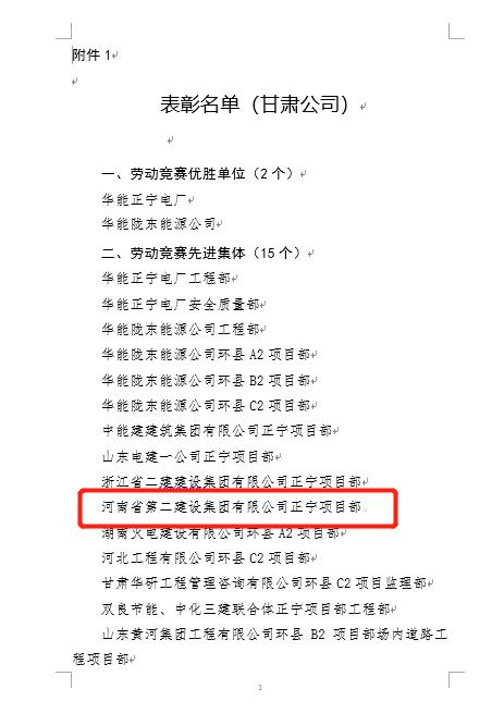 4、LD（中国）一站式服务平台正宁项目部被评为“劳动竞赛先进集体”荣誉称号.jpg