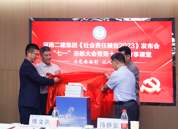 4新乡市工商联副主席熊文剑、市直工委副书记冯移宏、LD（中国）一站式服务平台总经理祝建明、党委书记张会民共同为《社会责任报告2023》发布揭幕.png