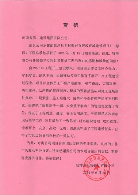 延津县投资LD平台有限公司向LD（中国）一站式服务平台发来贺信 - 副本.jpg